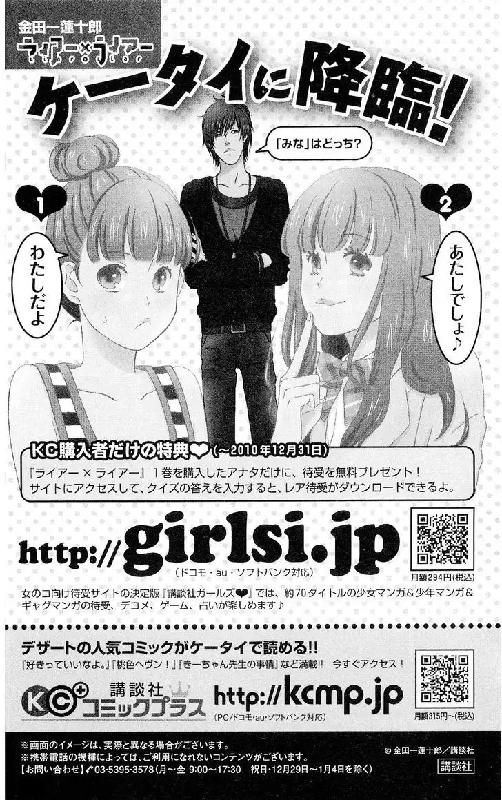 Liar x Liar Chapter 0 184